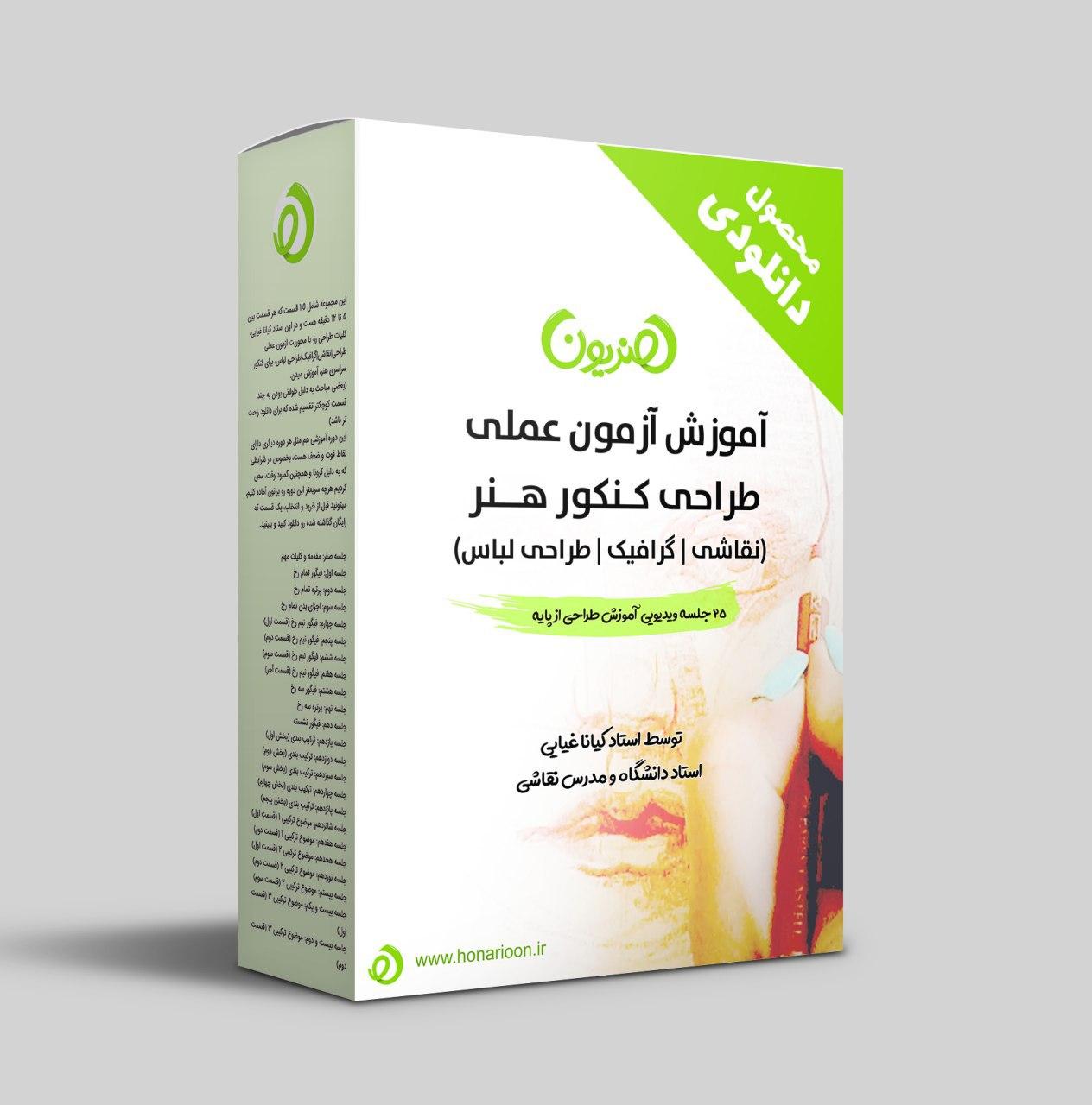 photo_2020-08-15_17-49-13 دوره دانلودی آموزش آزمون عملی طراحی (گرافیک، نقاشی، طراحی لباس) کنکور هنر - Image 1