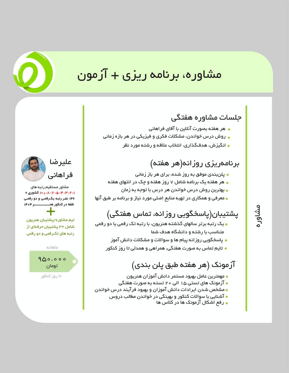 مشاوره کنکور هنر مشاوره کنکور هنر